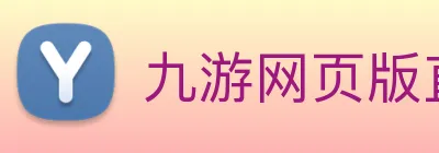 九游网页版直接进入 logo
